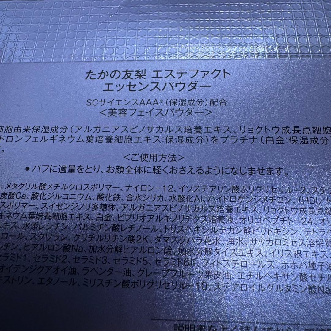 未使用品　たかの友梨 エステファクト エッセンスパウダー 23g＋10g