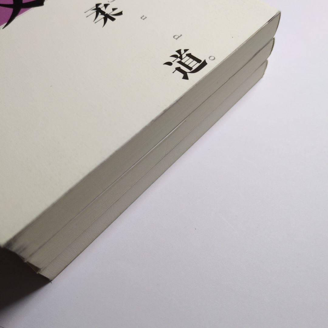 『講道館柔道・投技 : 写真解説』上中下