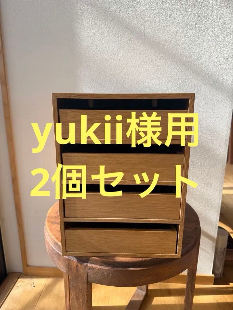 無印良品　引出し4段② 2個セット廃盤品