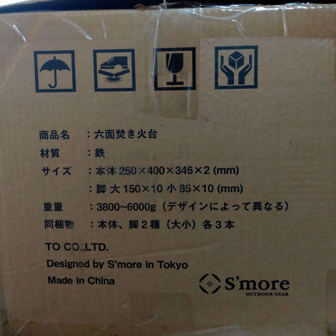S'more(スモア) 六面焚き火台麻の葉柄　収納袋上蓋付き