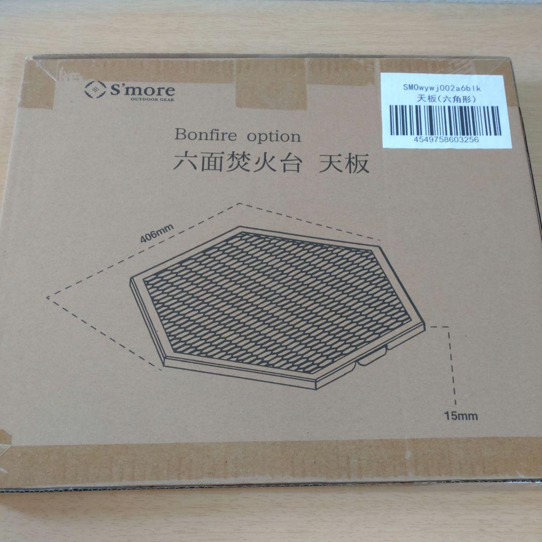 S'more(スモア) 六面焚き火台麻の葉柄　収納袋上蓋付き