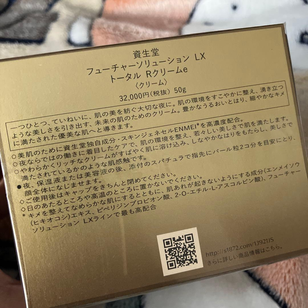資生堂　フューチャーソリューション ＬＸ トータル Ｒクリームｅ