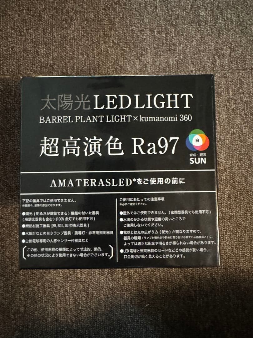 AMATERAS kunanomi 360 2個