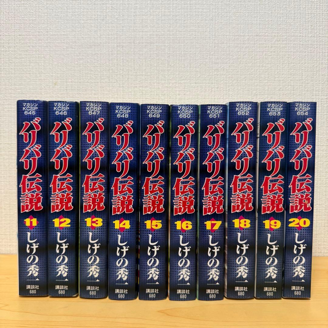 バリバリ伝説 全20巻セット