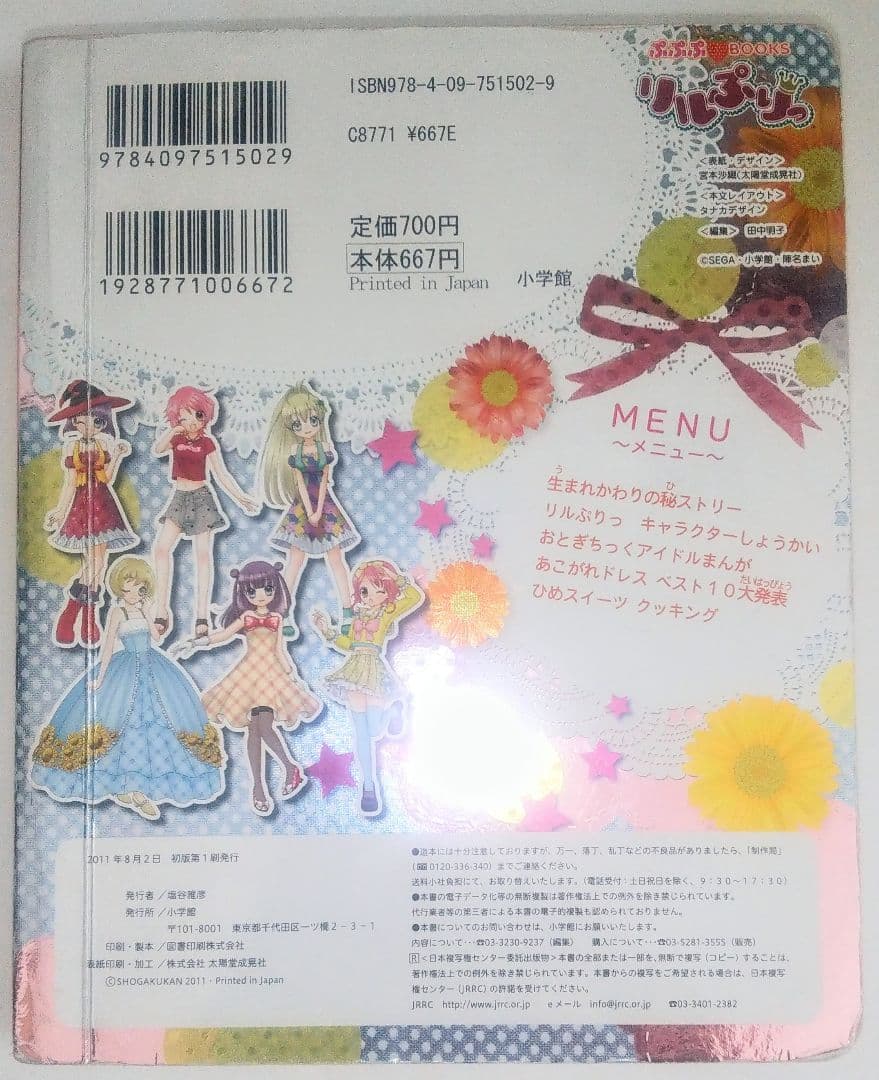 激レア本 当時物 絵本 リルぷりっ テレビ超ひゃっか＋ ぷぷぷブックス セット