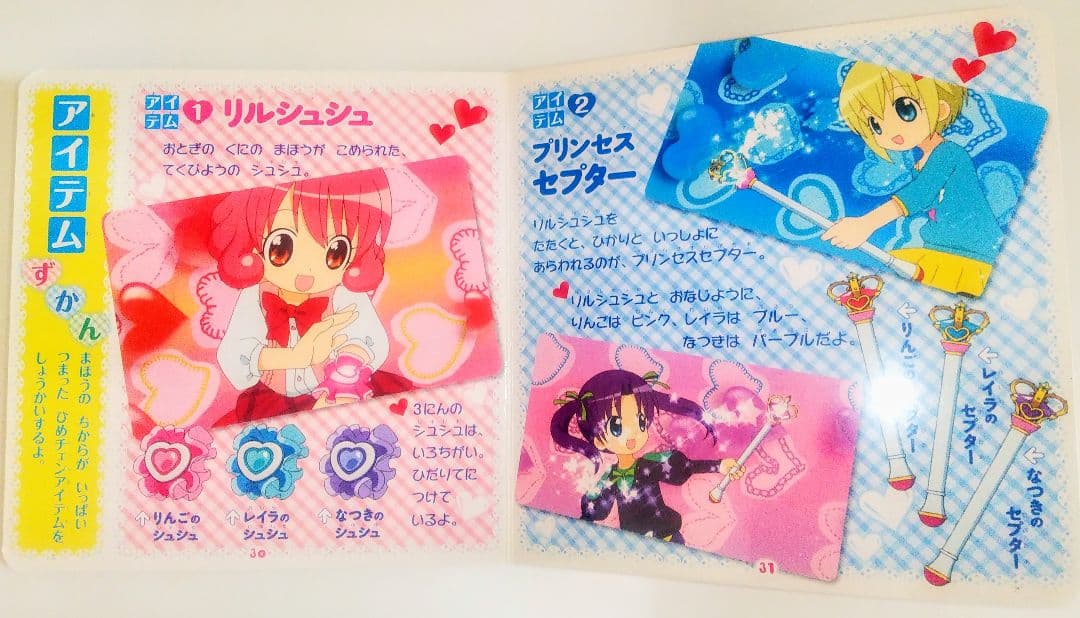 激レア本 当時物 絵本 リルぷりっ テレビ超ひゃっか＋ ぷぷぷブックス セット