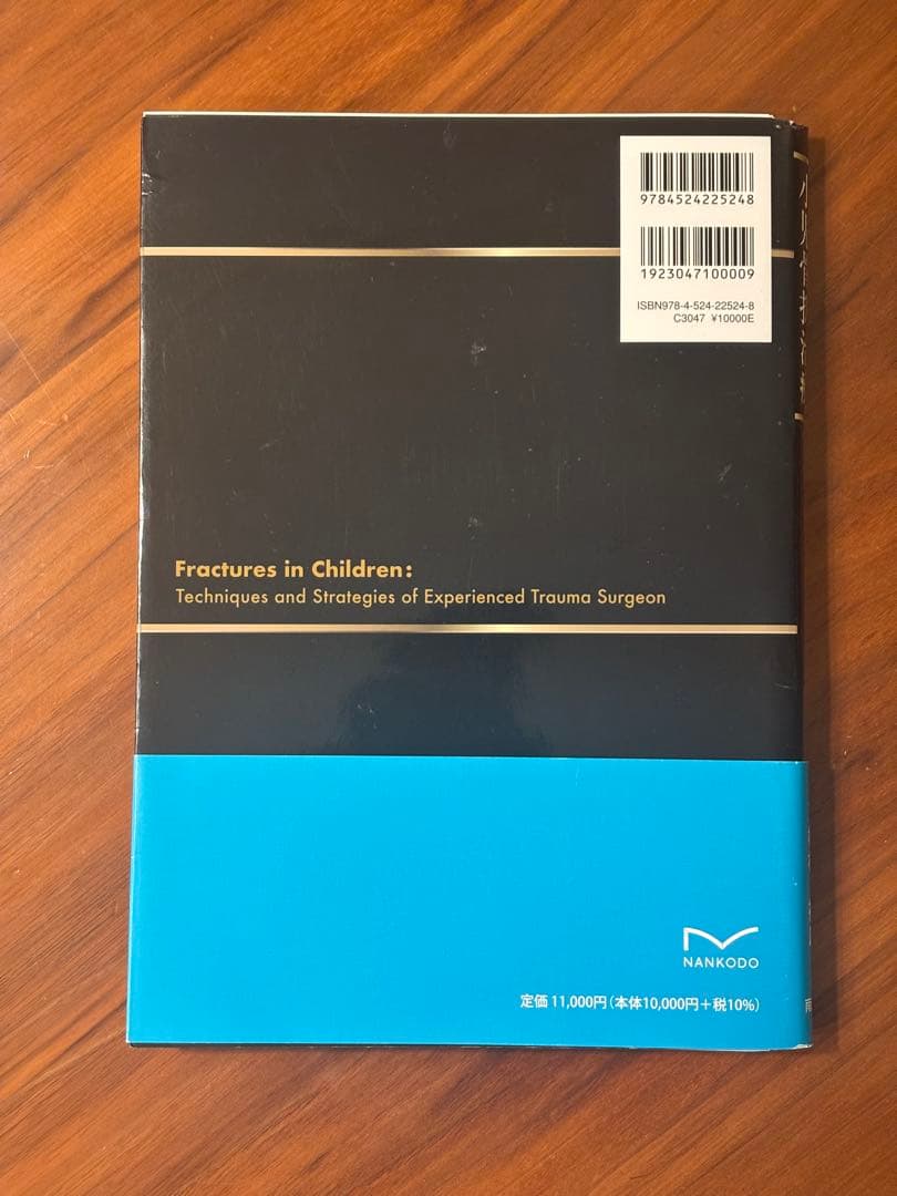【まとめ買い専用】小児骨折治療 手の外科私のアプローチ