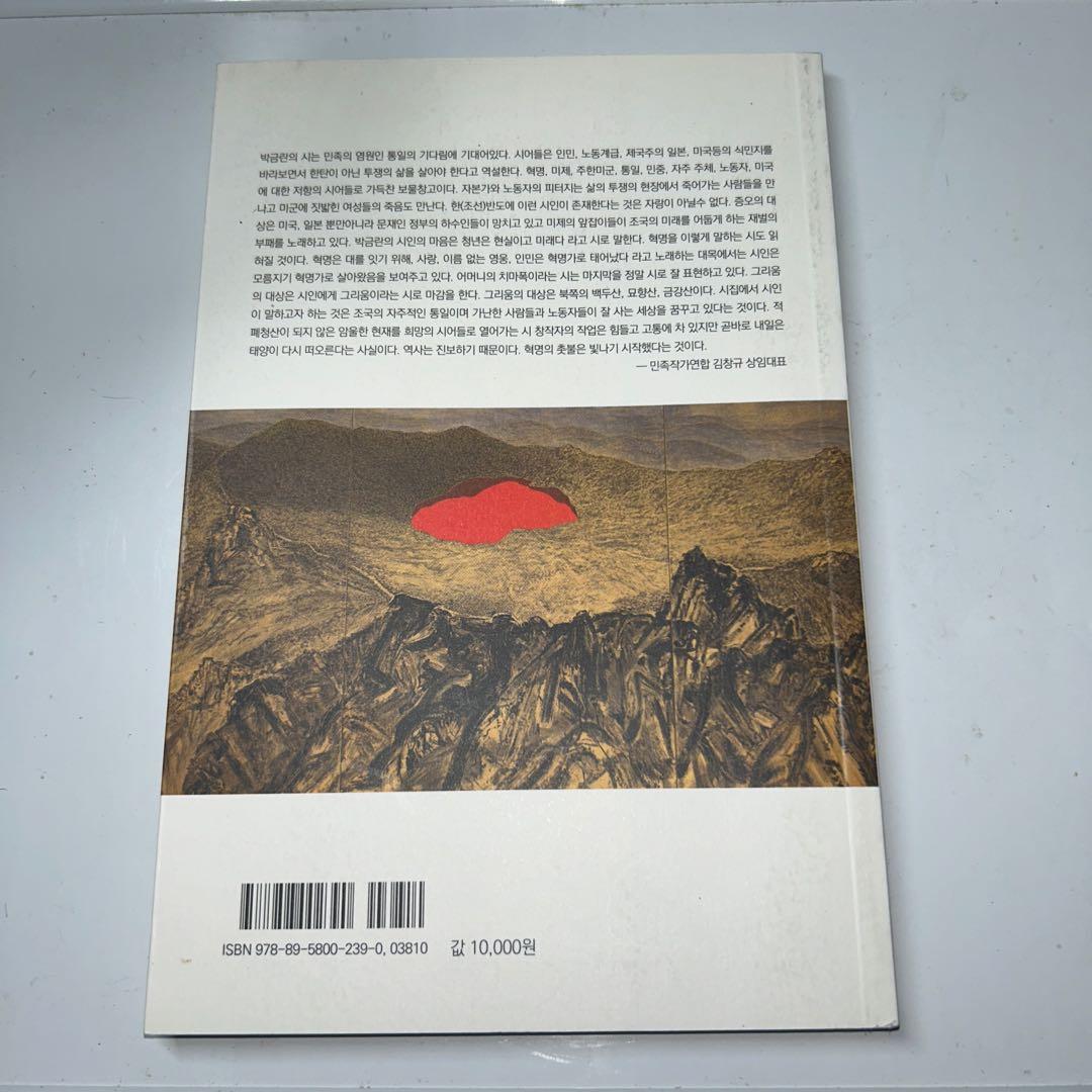 【1冊は著者サイン入り】あなたの香り 朴金蘭 詩集2冊セット
