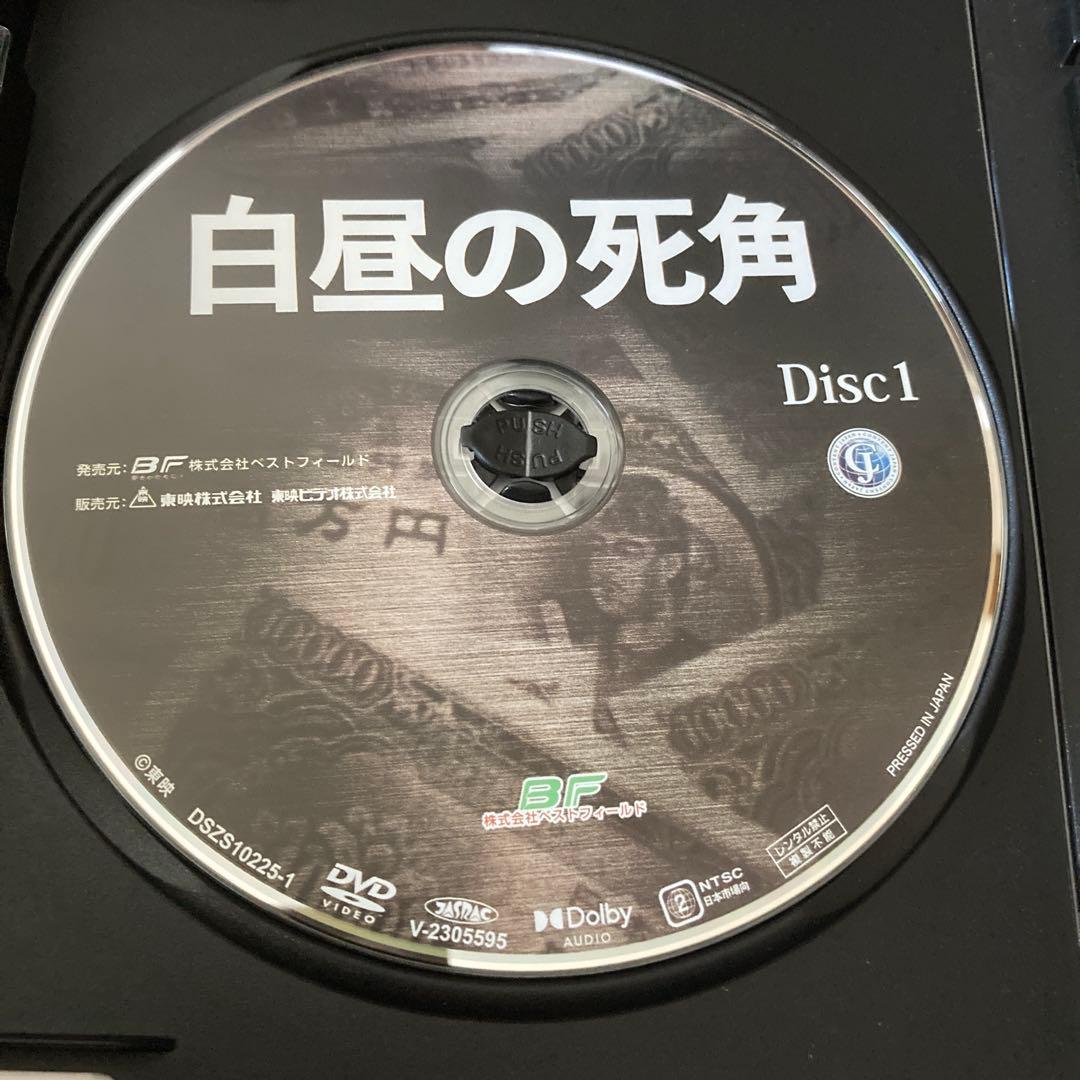 白昼の死角 DVD BOXリマスター版〈3枚組〉渡瀬恒彦