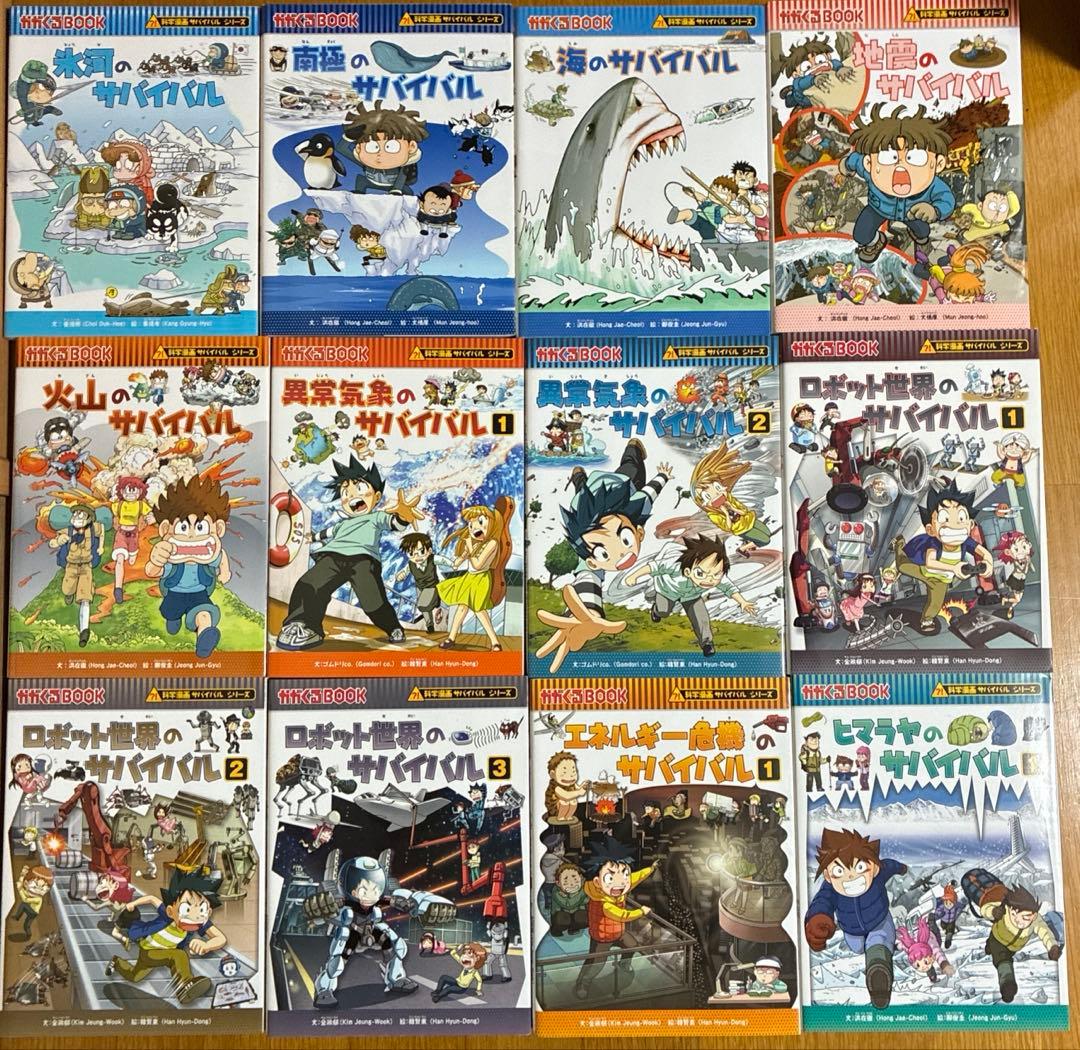 かがくるBOOK サバイバルシリーズ 23冊