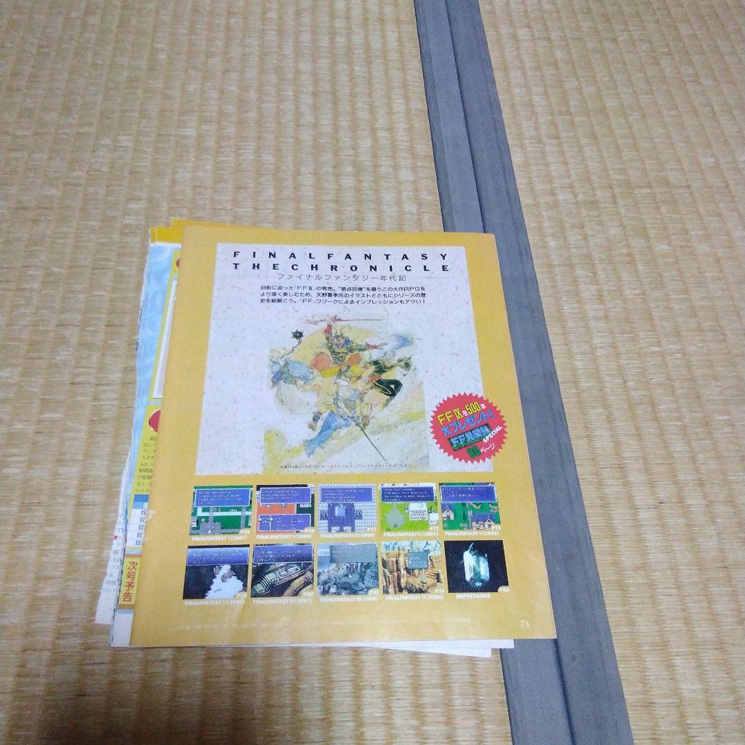 ファイナルファンタジーアートミュージアム　フルコンプーリート