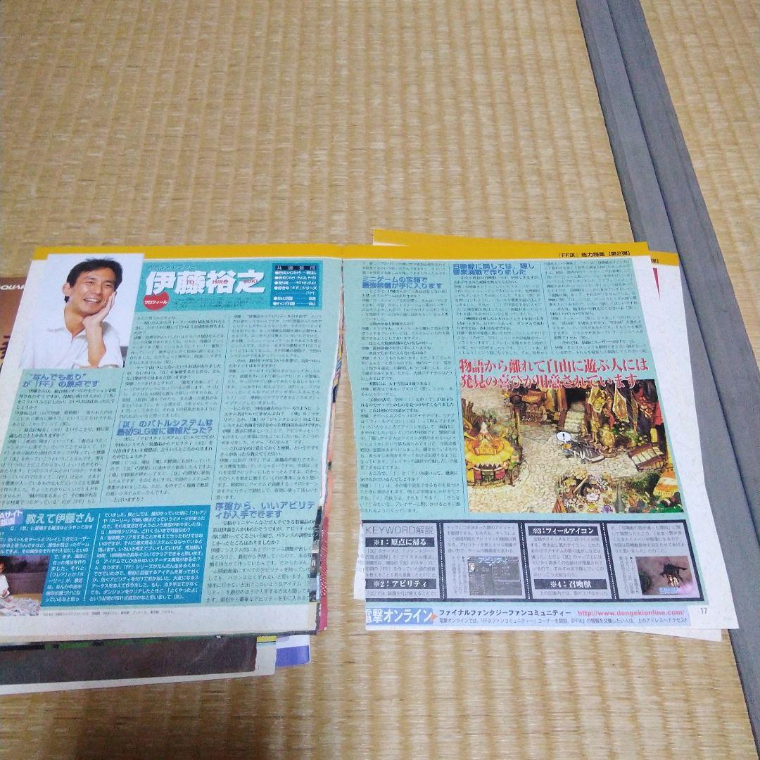 ファイナルファンタジーアートミュージアム　フルコンプーリート