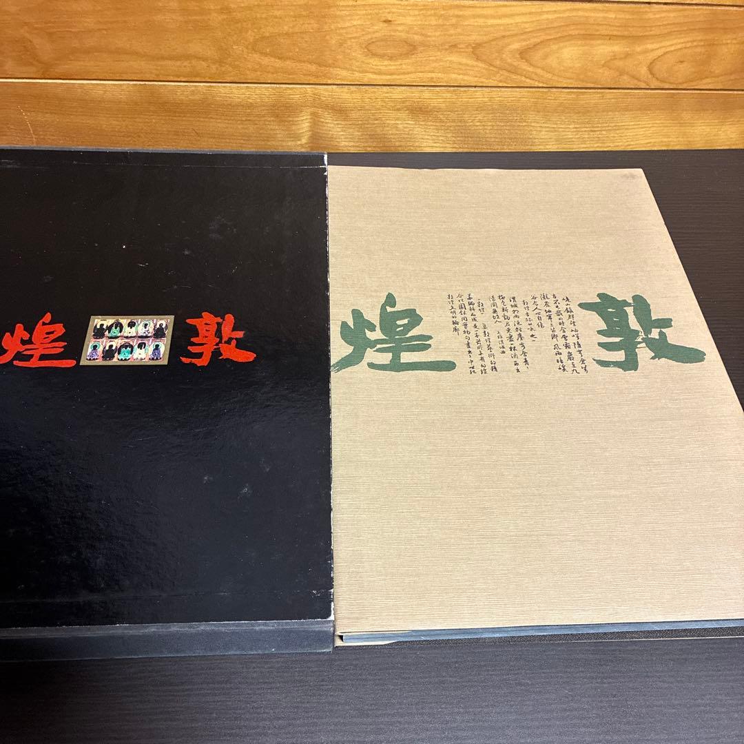 敦煌 作品集 アートブック