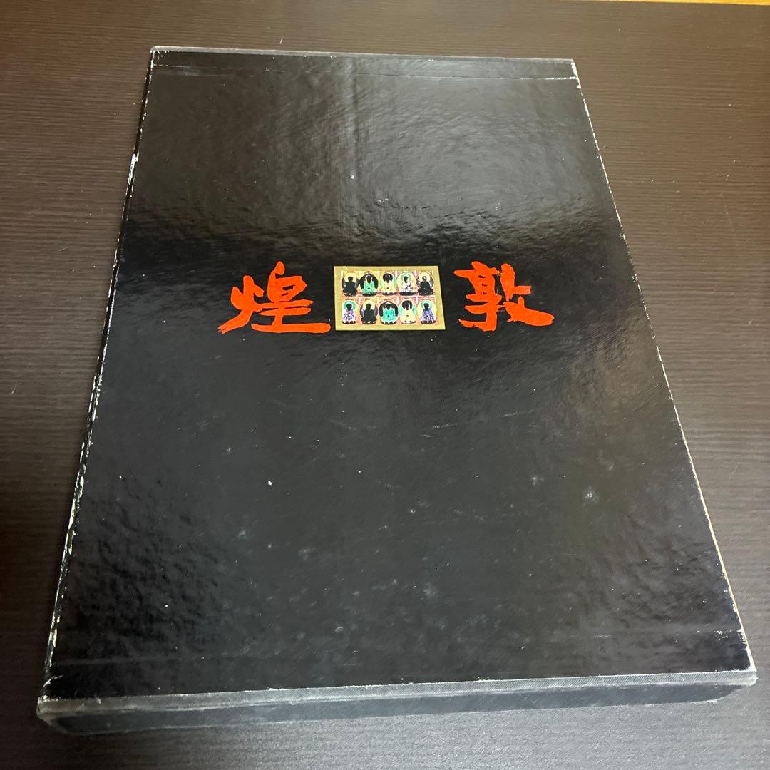 敦煌 作品集 アートブック