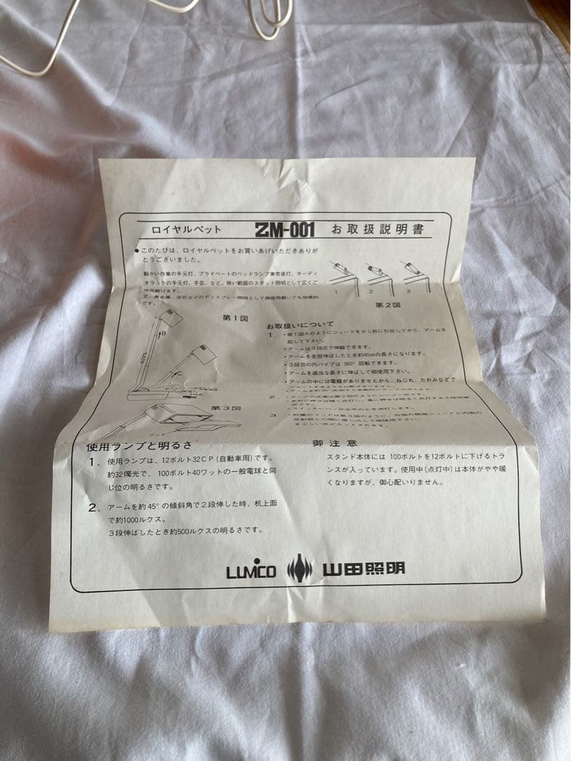 山田照明 デスクライト LUMICO ロイヤルペット 70s DEADSTOCK