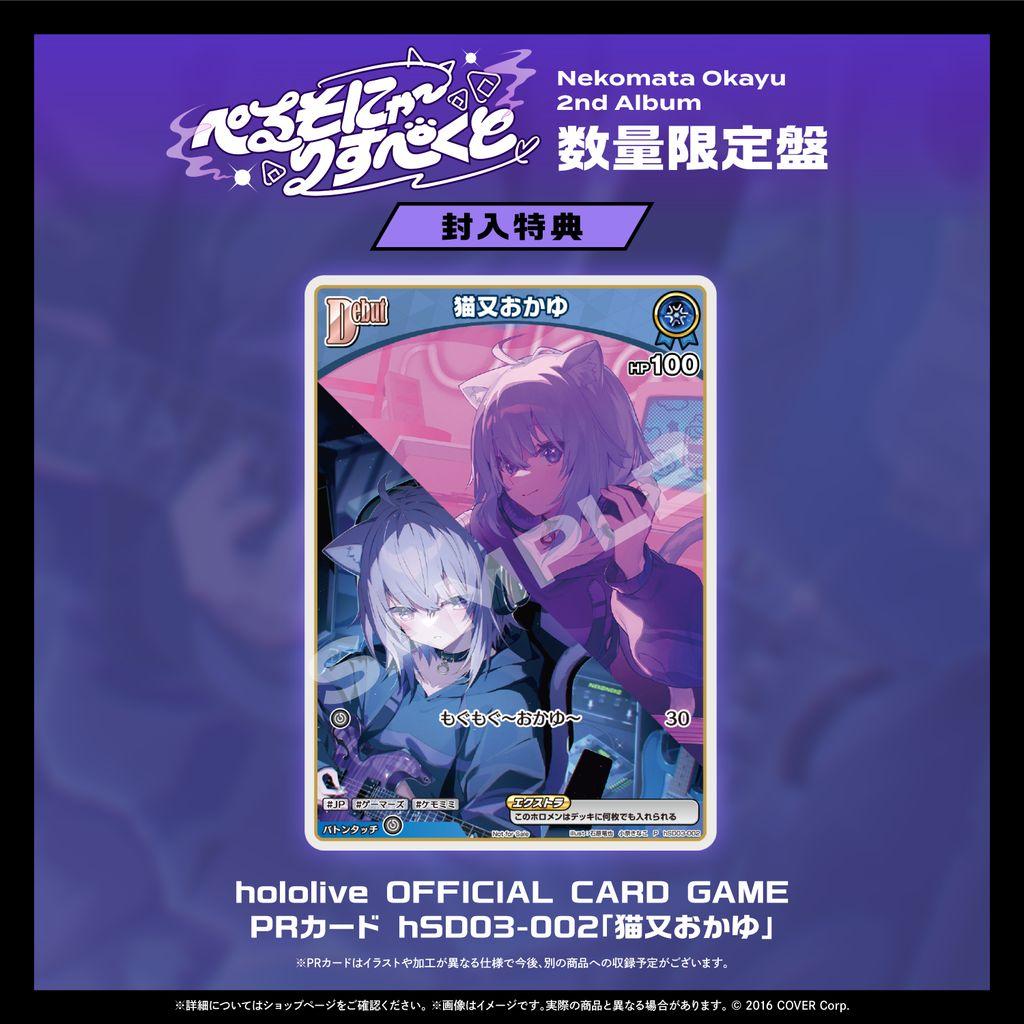 【新品未開封】猫又おかゆ 2nd Album『ぺるそにゃ～りすぺくと』数量限定盤