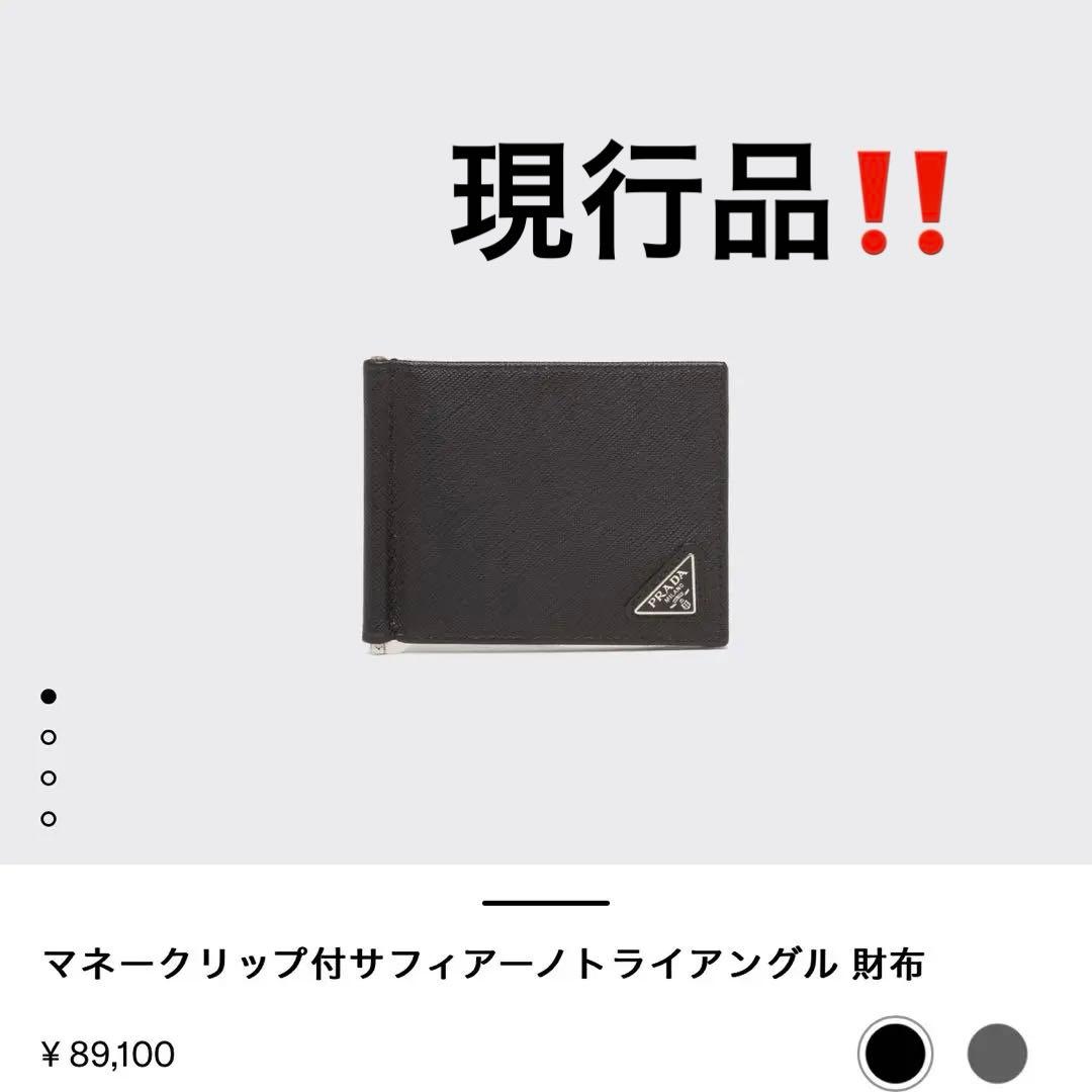 【最終値下げ】PRADA マネークリップ(財布)