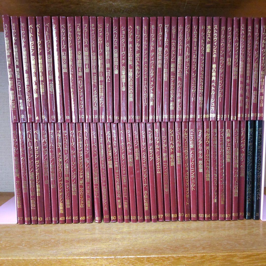 クラシック音楽全集 全71巻(紙ジャケットタイプ)解説本付き