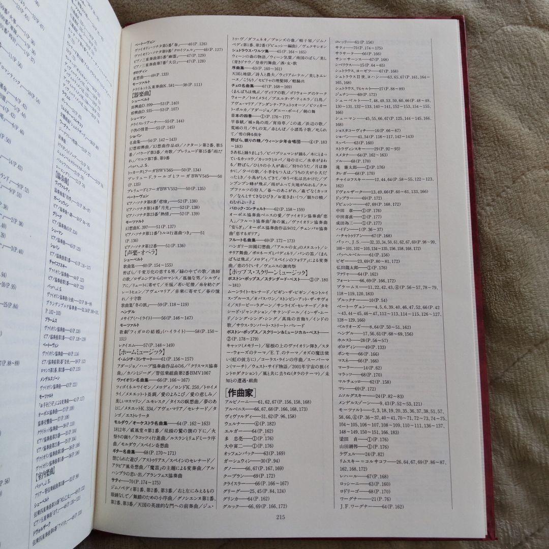 クラシック音楽全集 全71巻(紙ジャケットタイプ)解説本付き