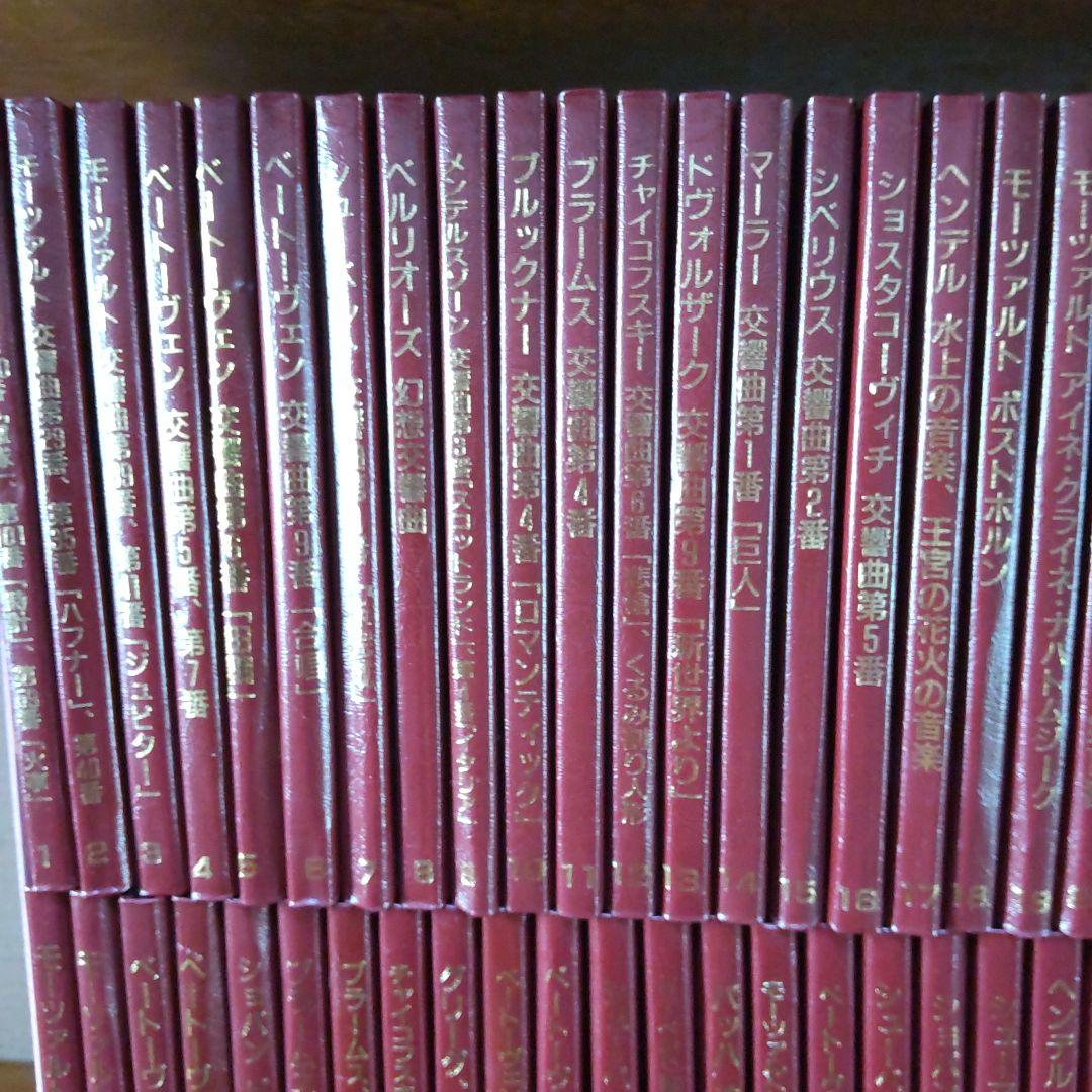 クラシック音楽全集 全71巻(紙ジャケットタイプ)解説本付き