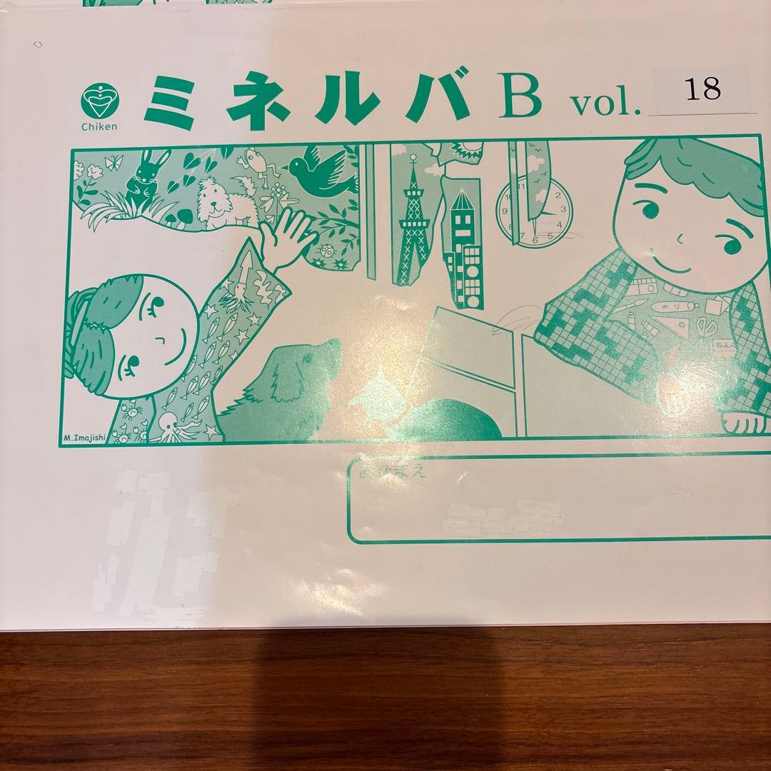 チャイルドアイズ　ミネルバB 緑テキスト13-24 小学校受験