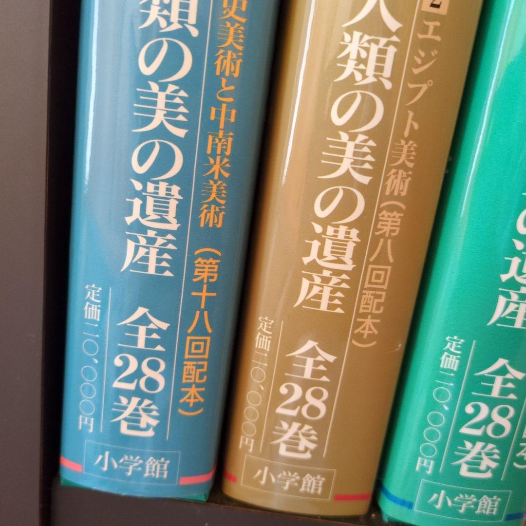 ①　世界美術大全集 全28巻＋別巻　１巻〜14巻・別巻