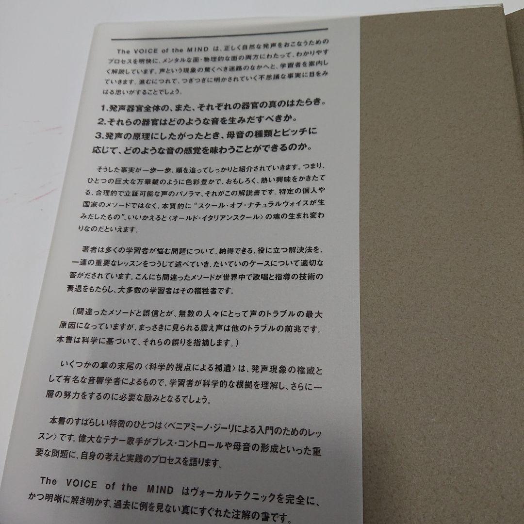 ザヴォイスオブザマインド