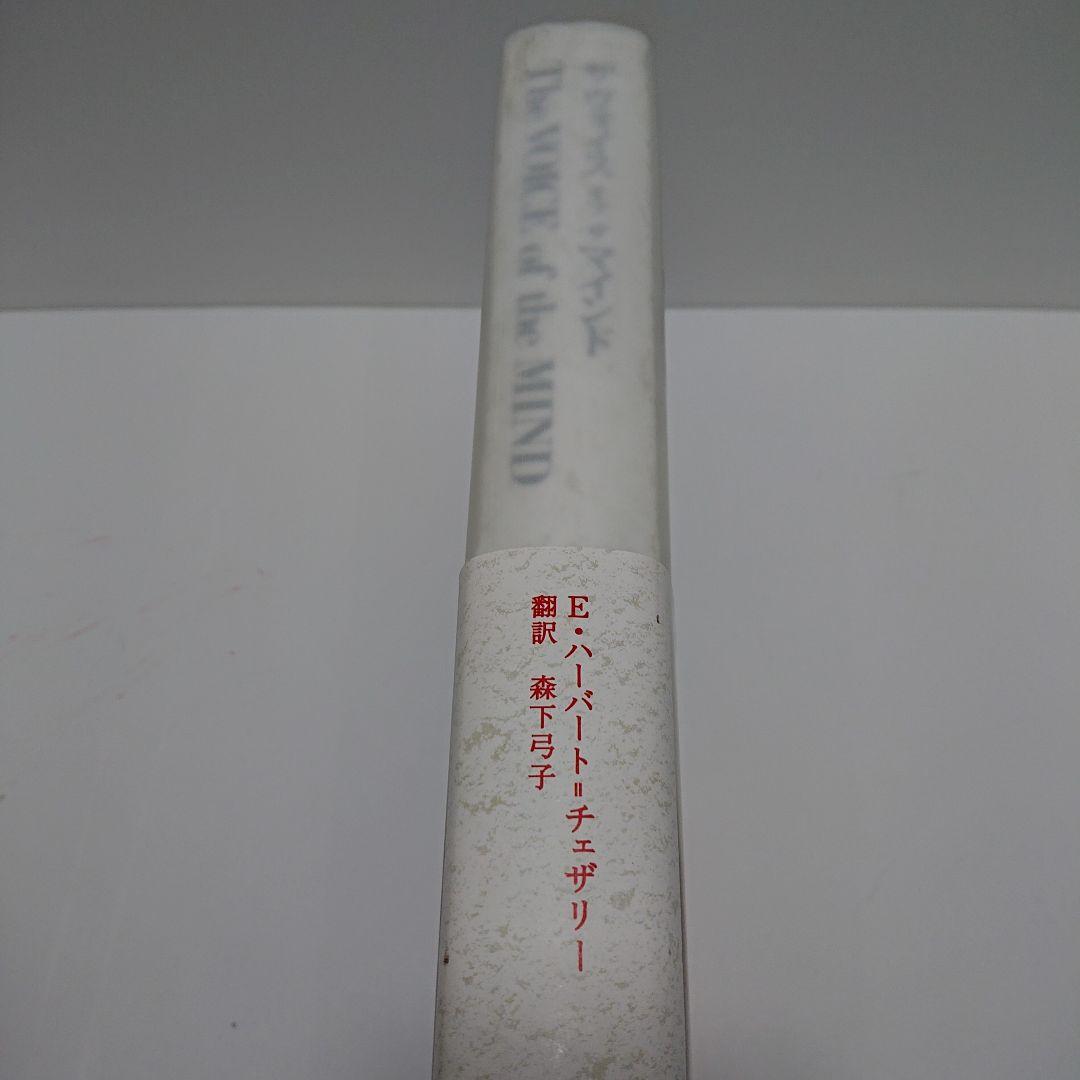 ザヴォイスオブザマインド