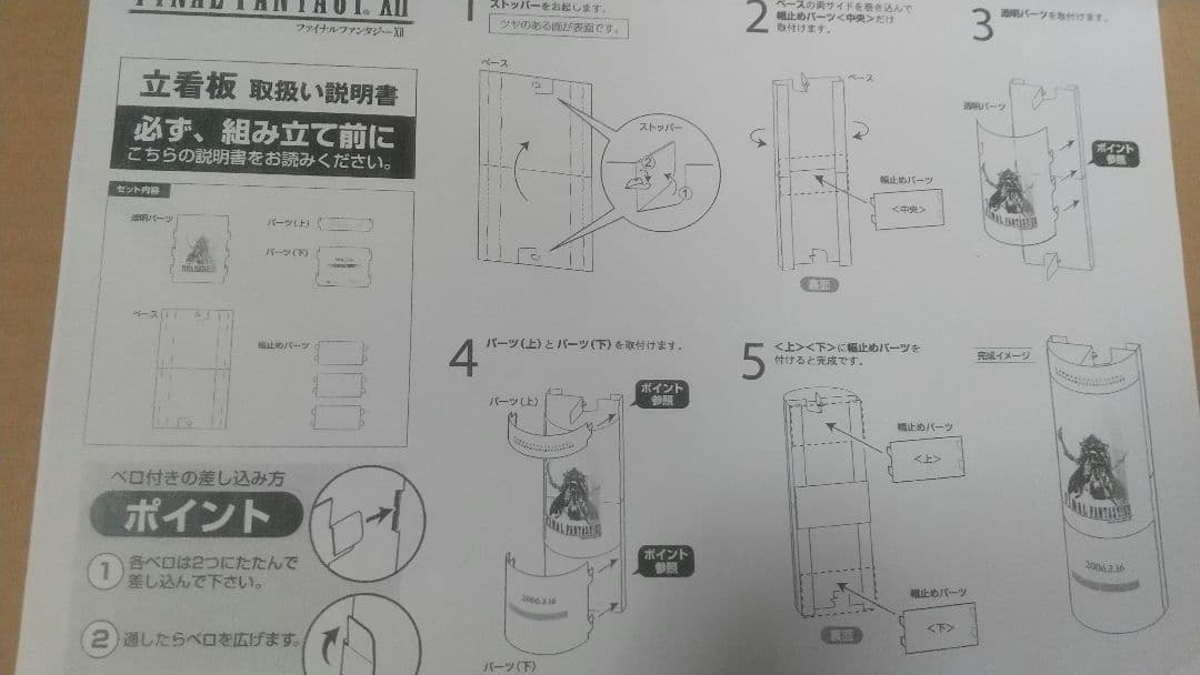 ★【非売品】FINAL FANTASY12 立看板