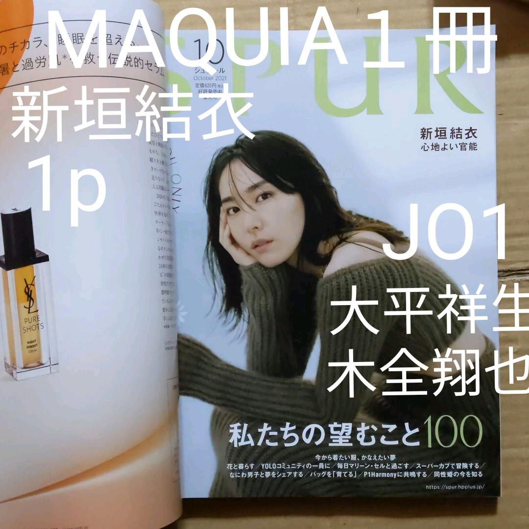 MAQUIA マキア 雑誌のみ