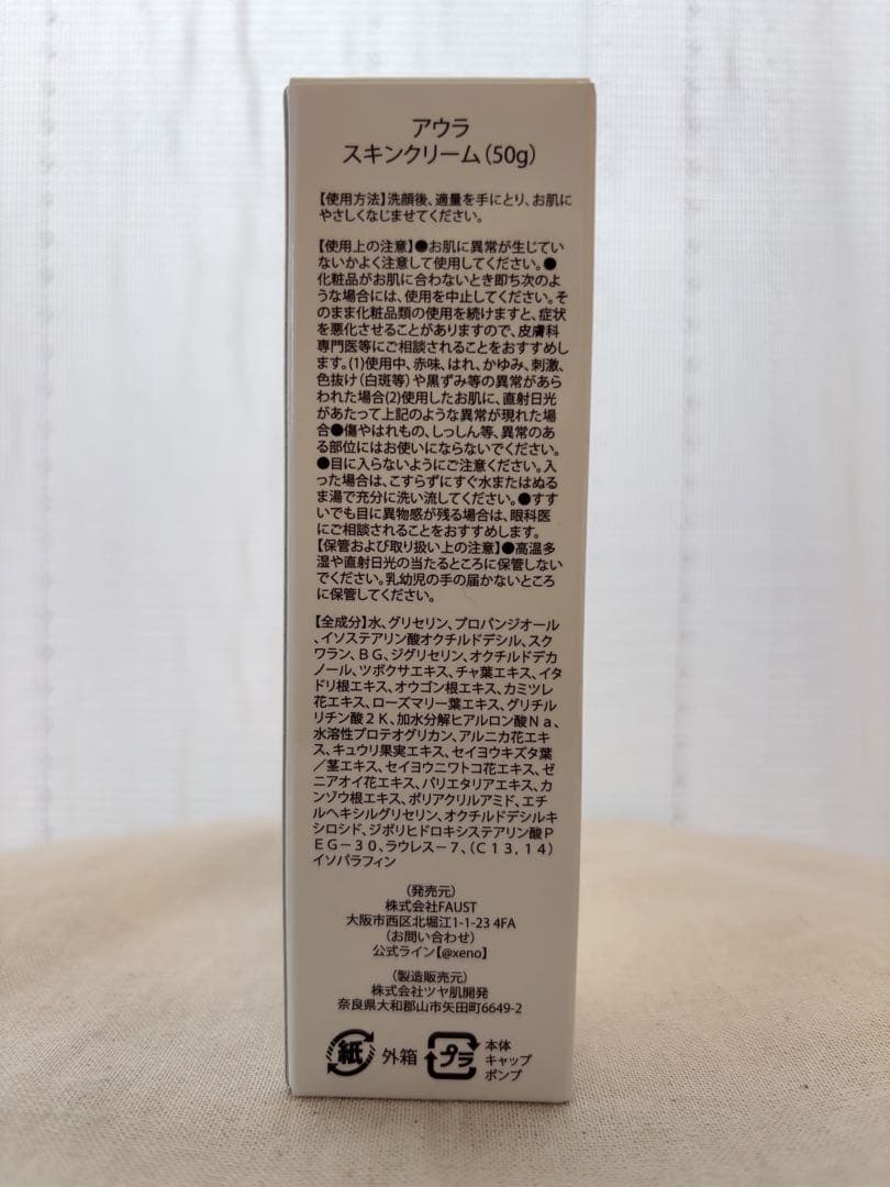 AULA Plasma Film 50g スキンケアクリーム