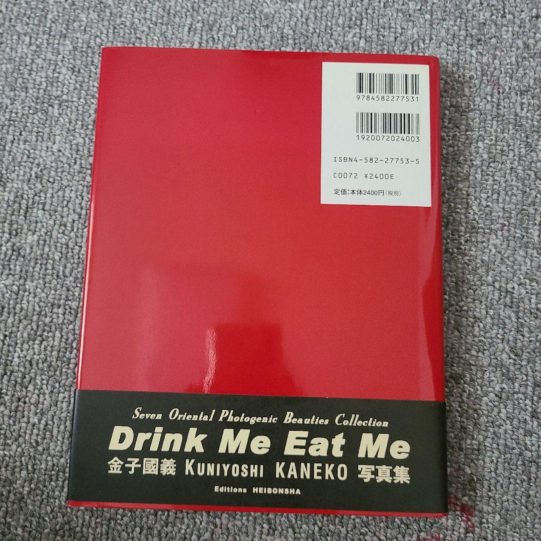 Drink me eat me : seven oriental beauti…