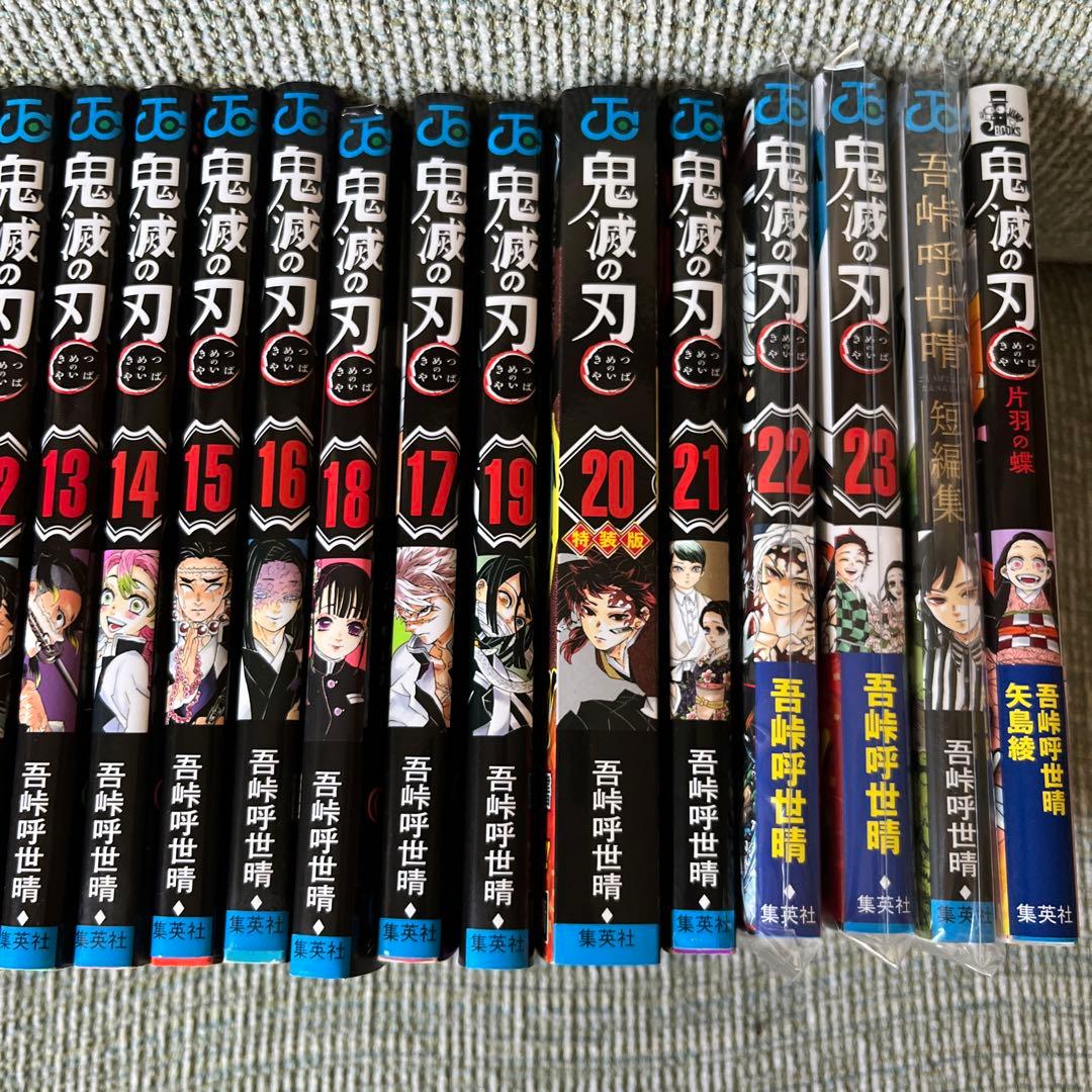 鬼滅の刃 全23巻セット➕短編集➕片羽の蝶