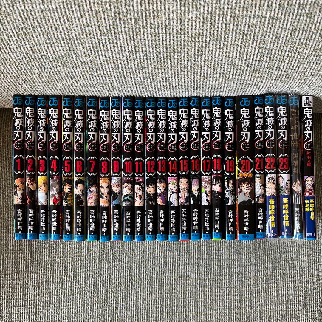 鬼滅の刃 全23巻セット➕短編集➕片羽の蝶