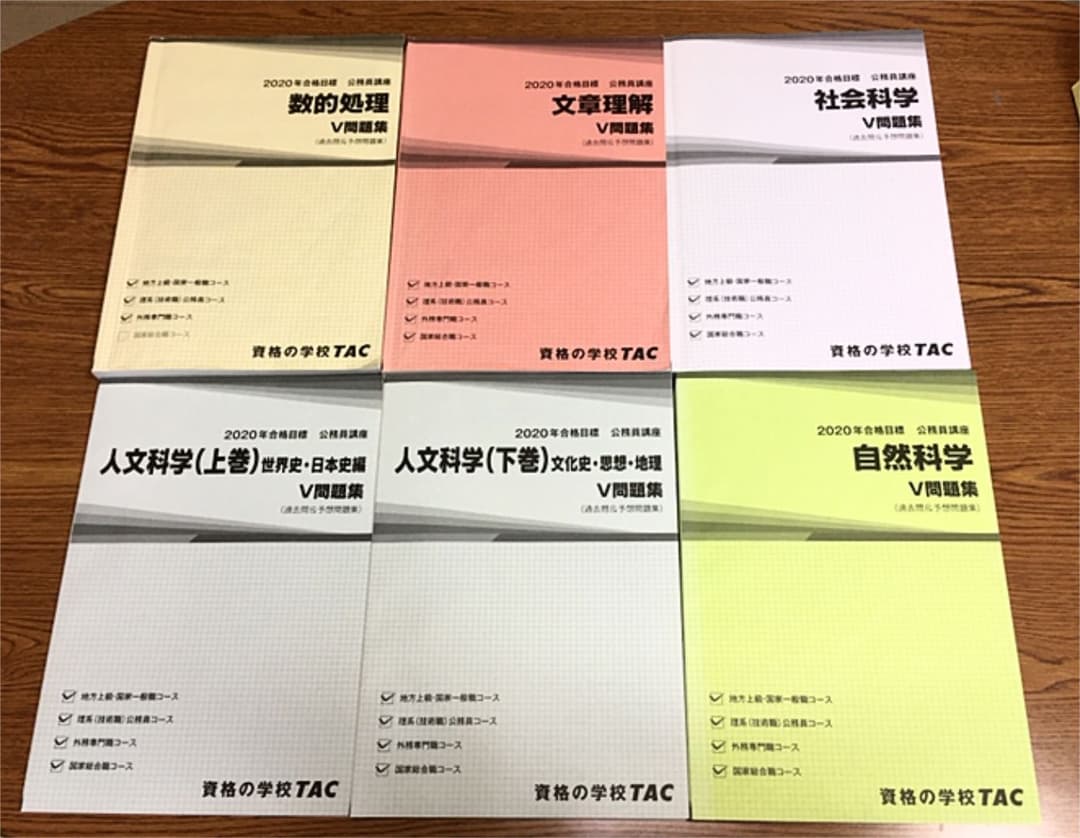 TAC 公務員試験対策テキスト【過去問・予想問題集付き】