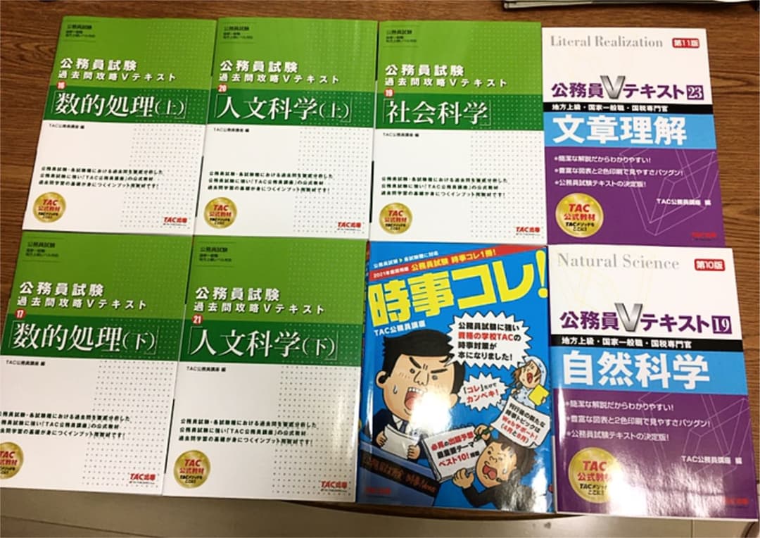 TAC 公務員試験対策テキスト【過去問・予想問題集付き】