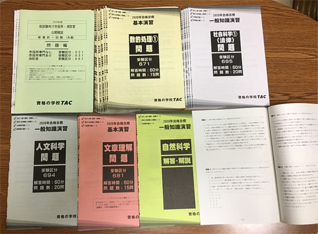 TAC 公務員試験対策テキスト【過去問・予想問題集付き】