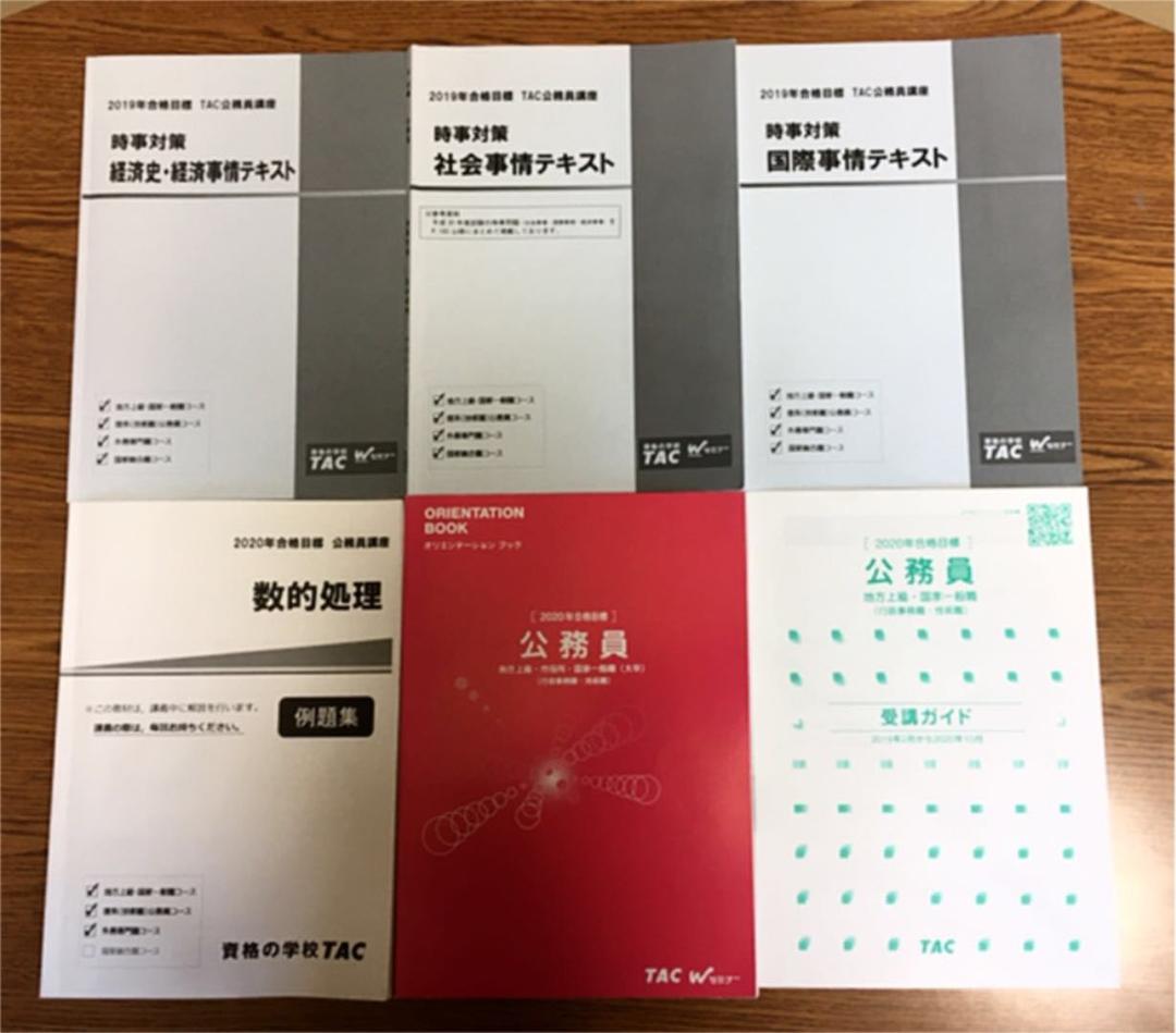 TAC 公務員試験対策テキスト【過去問・予想問題集付き】