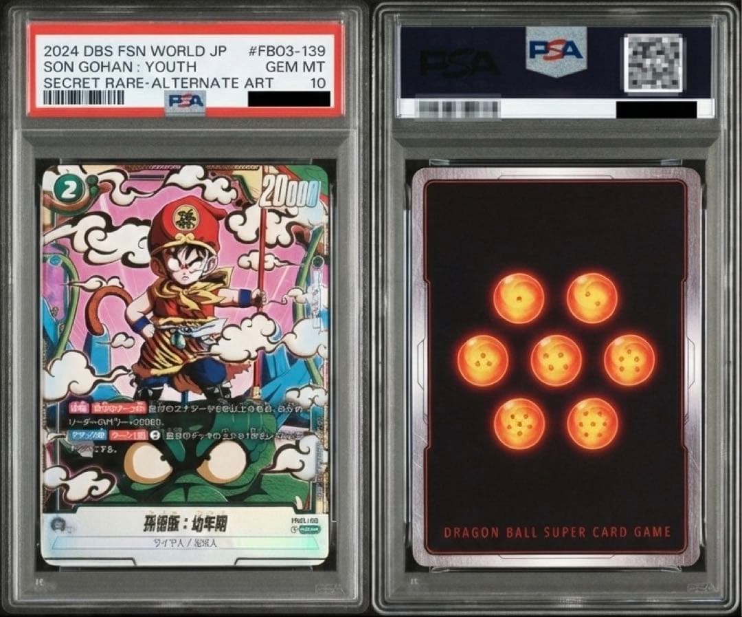 PSA10孫悟飯：幼年期 SCR ★ FB03 ブースターパック『怒りの咆哮』