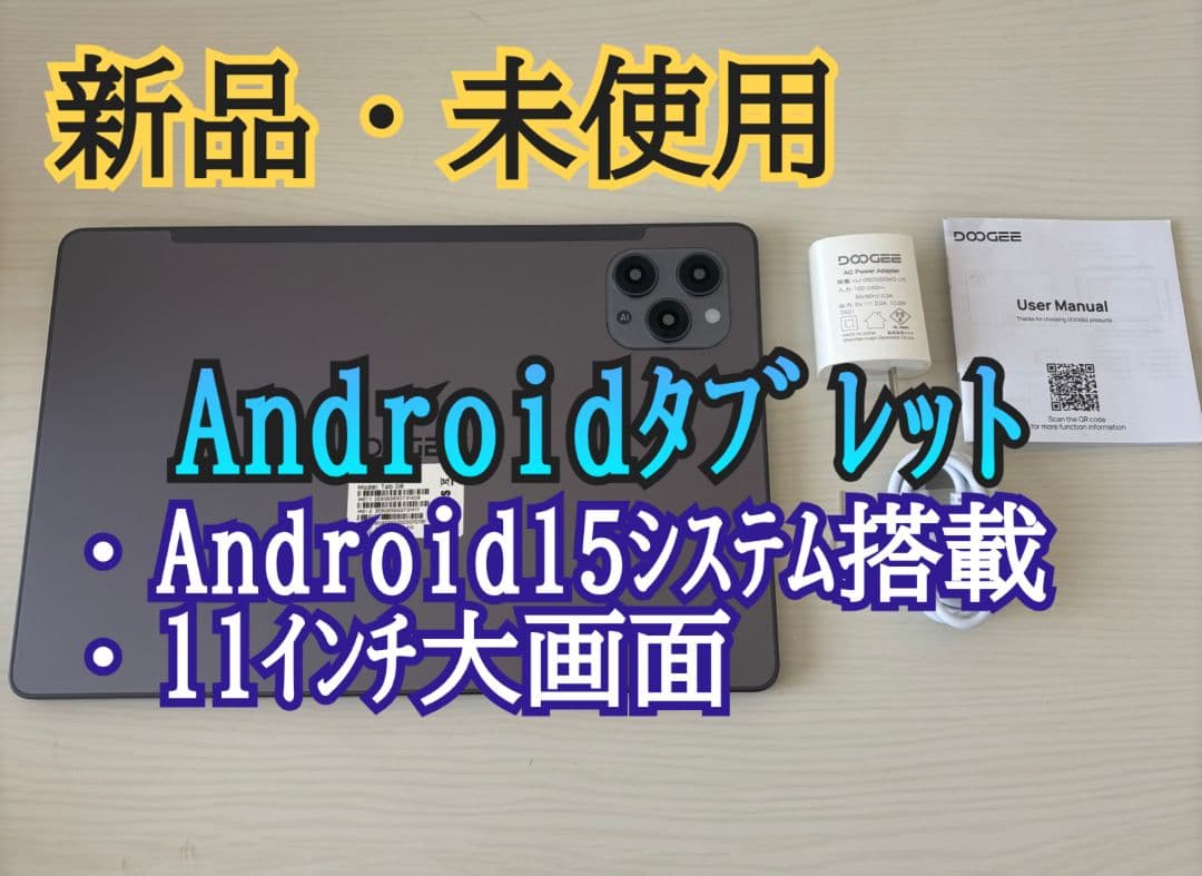【最終価格】4G LTE タブレット DOOGEE G6 Android15