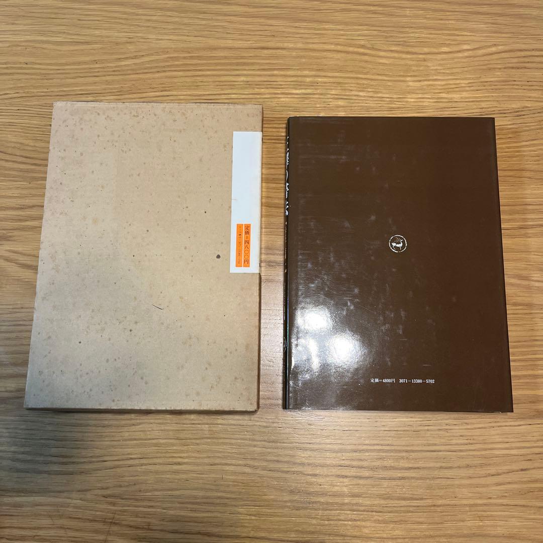 王蟲の書法 4巻セット　古書　書道