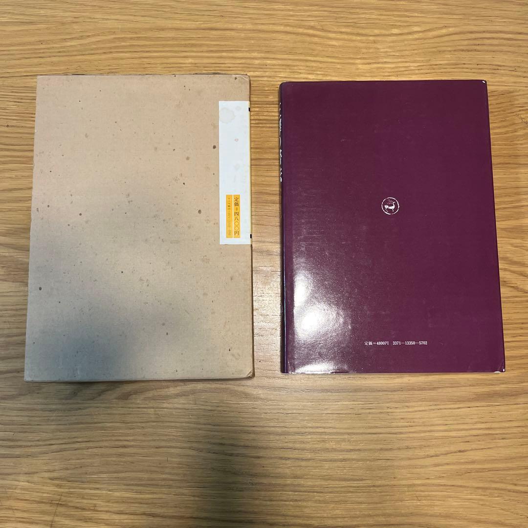 王蟲の書法 4巻セット　古書　書道