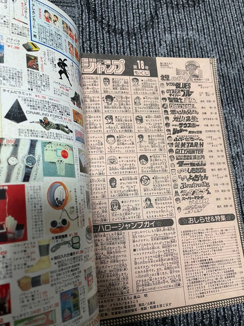 週刊少年ジャンプ 1989年　18号　ドラゴンボール　鳥山明
