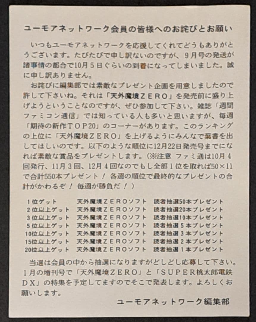 ハドソン キャラバン ハガキ ポストカード 11枚(種)セット 非売品 レア
