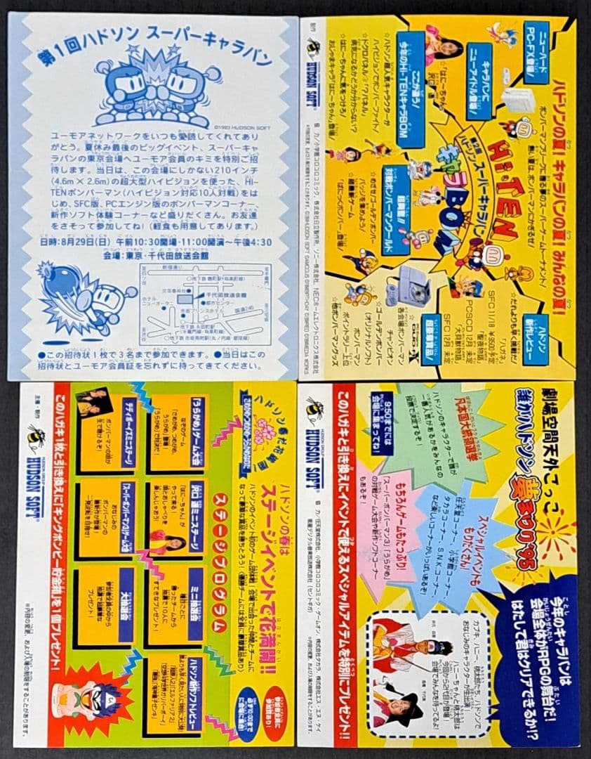 ハドソン キャラバン ハガキ ポストカード 11枚(種)セット 非売品 レア