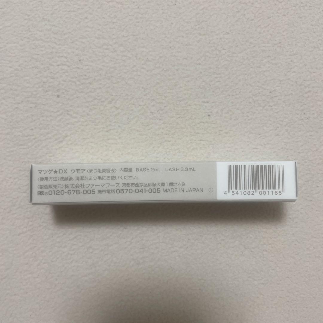 WMOA まつ毛美容液 8本セット