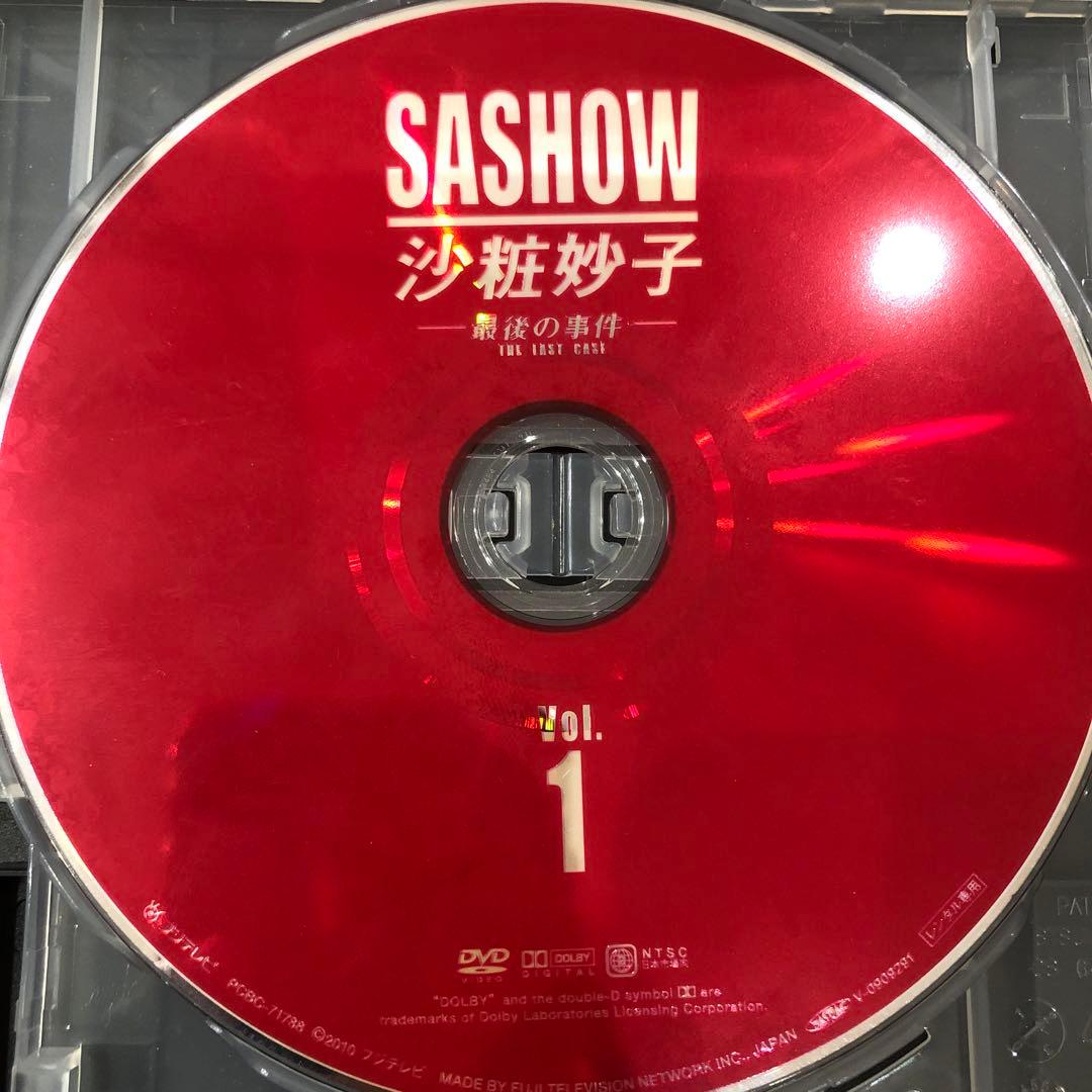 沙粧妙子　全4巻セット　完結　DVD　ドラマ　匿名配送