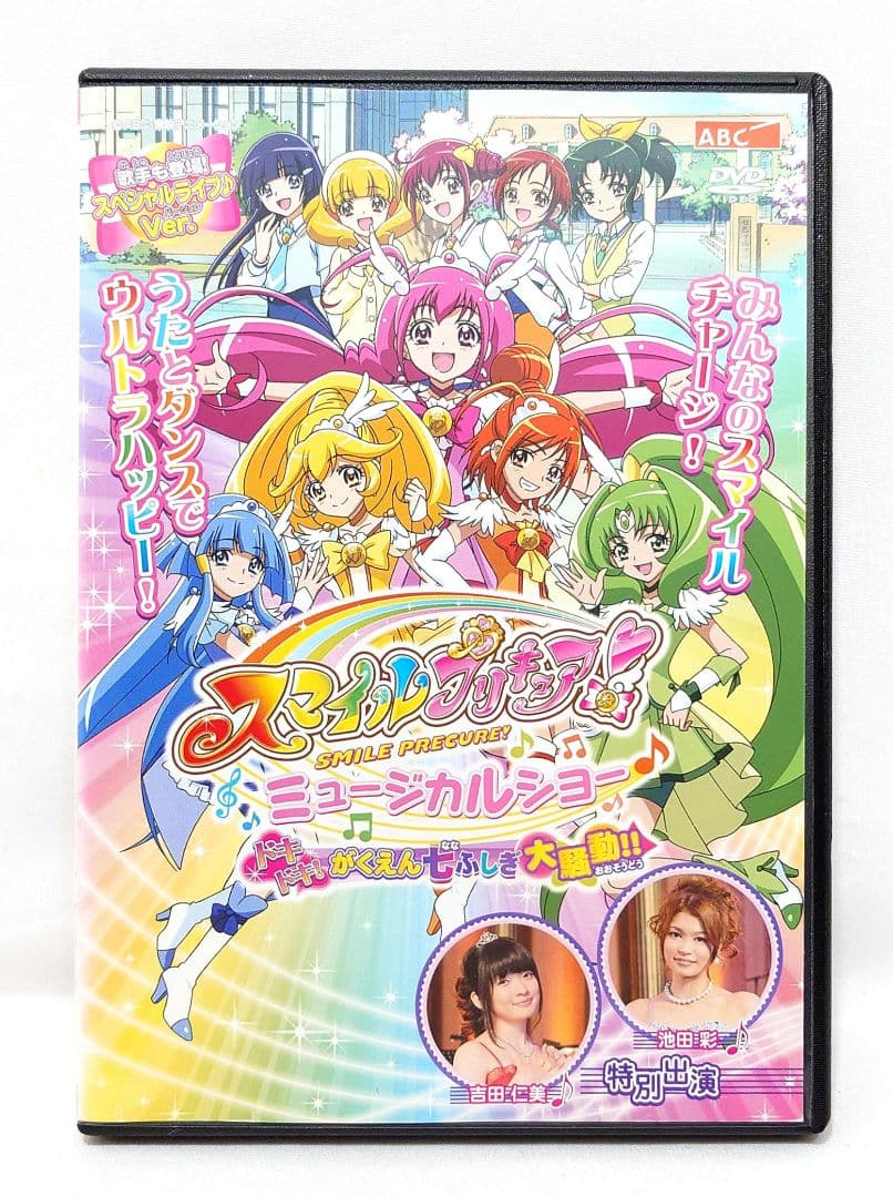 スマイルプリキュア/ミュージカルショー【DVD】全17巻セット