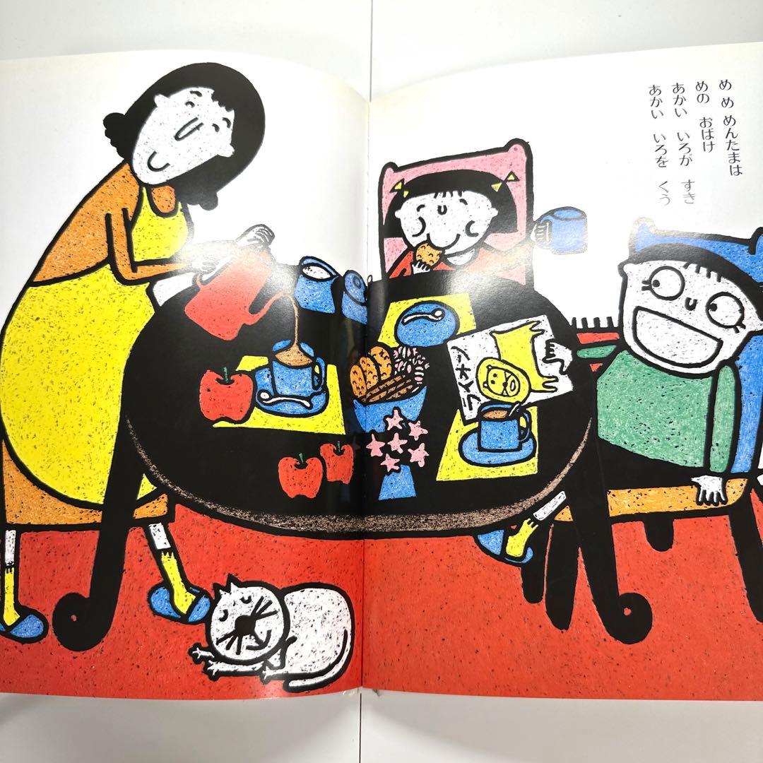 【2点購入150円引】めめめんたま　西郷竹彦 / 樋口智子