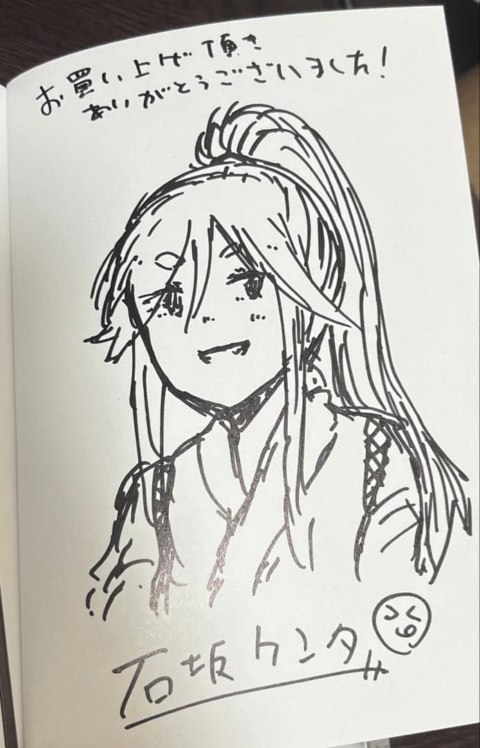 ざつ旅　-That's Journey- サイン本